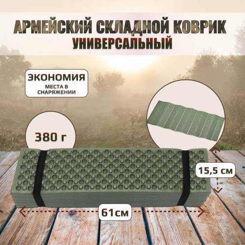 Универсальный армейский тактический складной коврик (каремат) в Домодедово