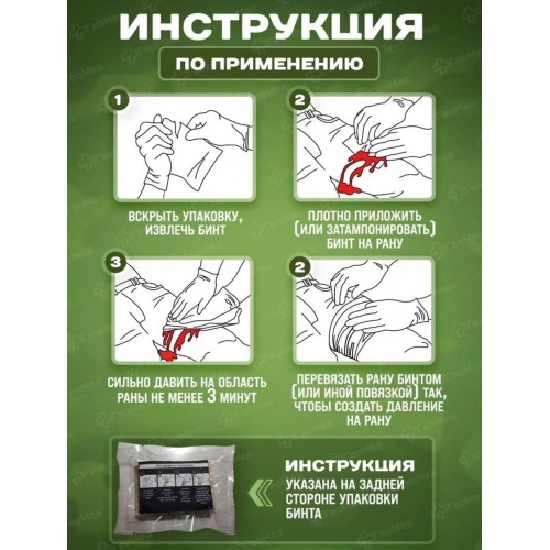 Бинт гемостатический хитозановый в Домодедово