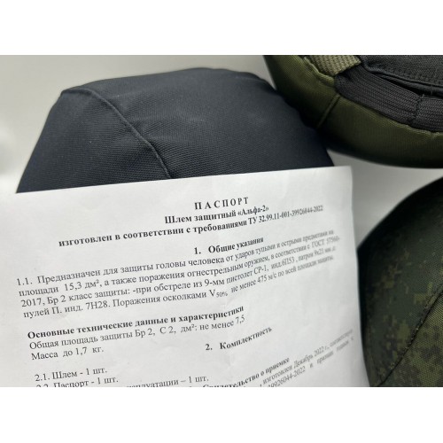 Бронешлем с классом защиты Бр2 в Домодедово