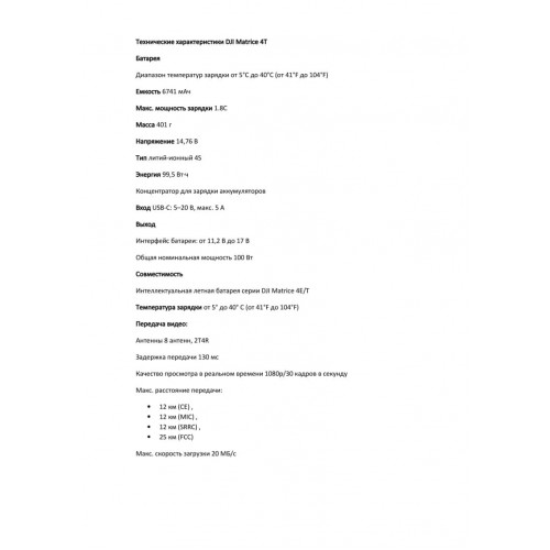 Квадрокоптер DJI Matrice 4T Thermal в Домодедово