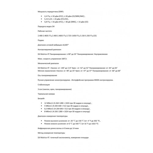 Квадрокоптер DJI Matrice 4T Thermal в Домодедово