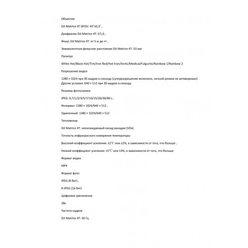 Квадрокоптер DJI Matrice 4T Thermal в Домодедово