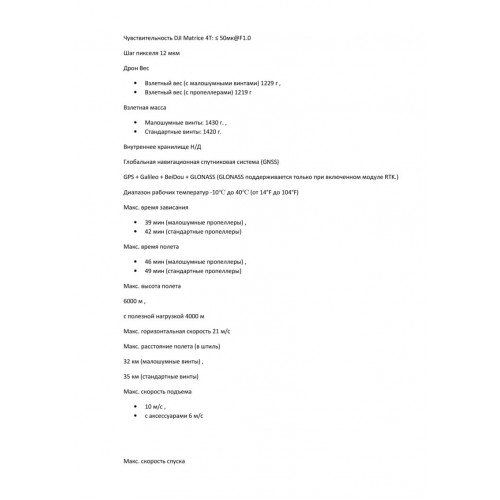 Квадрокоптер DJI Matrice 4T Thermal в Домодедово