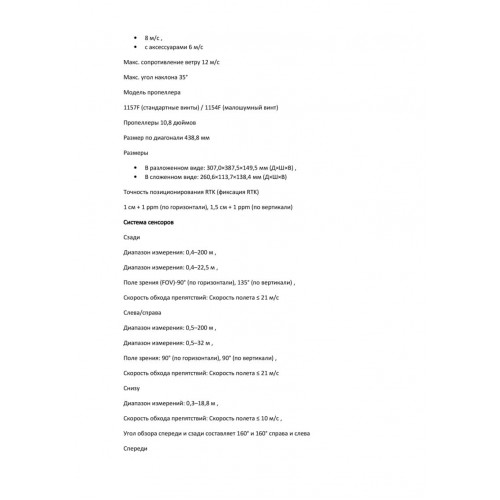 Квадрокоптер DJI Matrice 4T Thermal в Домодедово