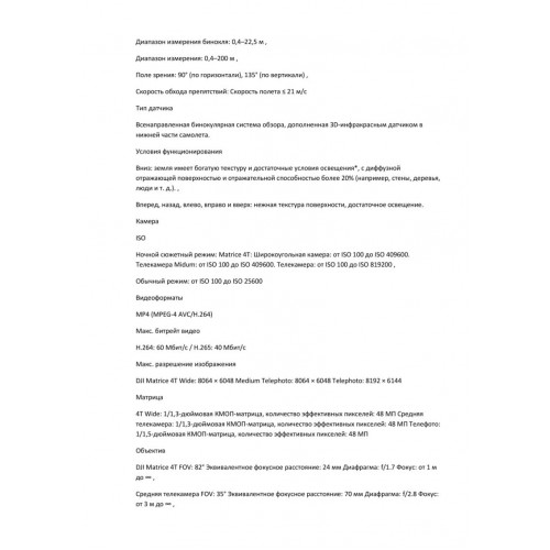 Квадрокоптер DJI Matrice 4T Thermal в Домодедово